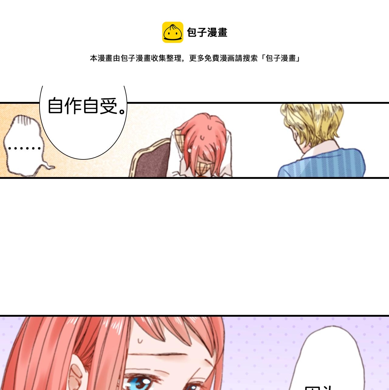 《陷入狼王子的契约诱惑》第70话来抱抱我 第33页