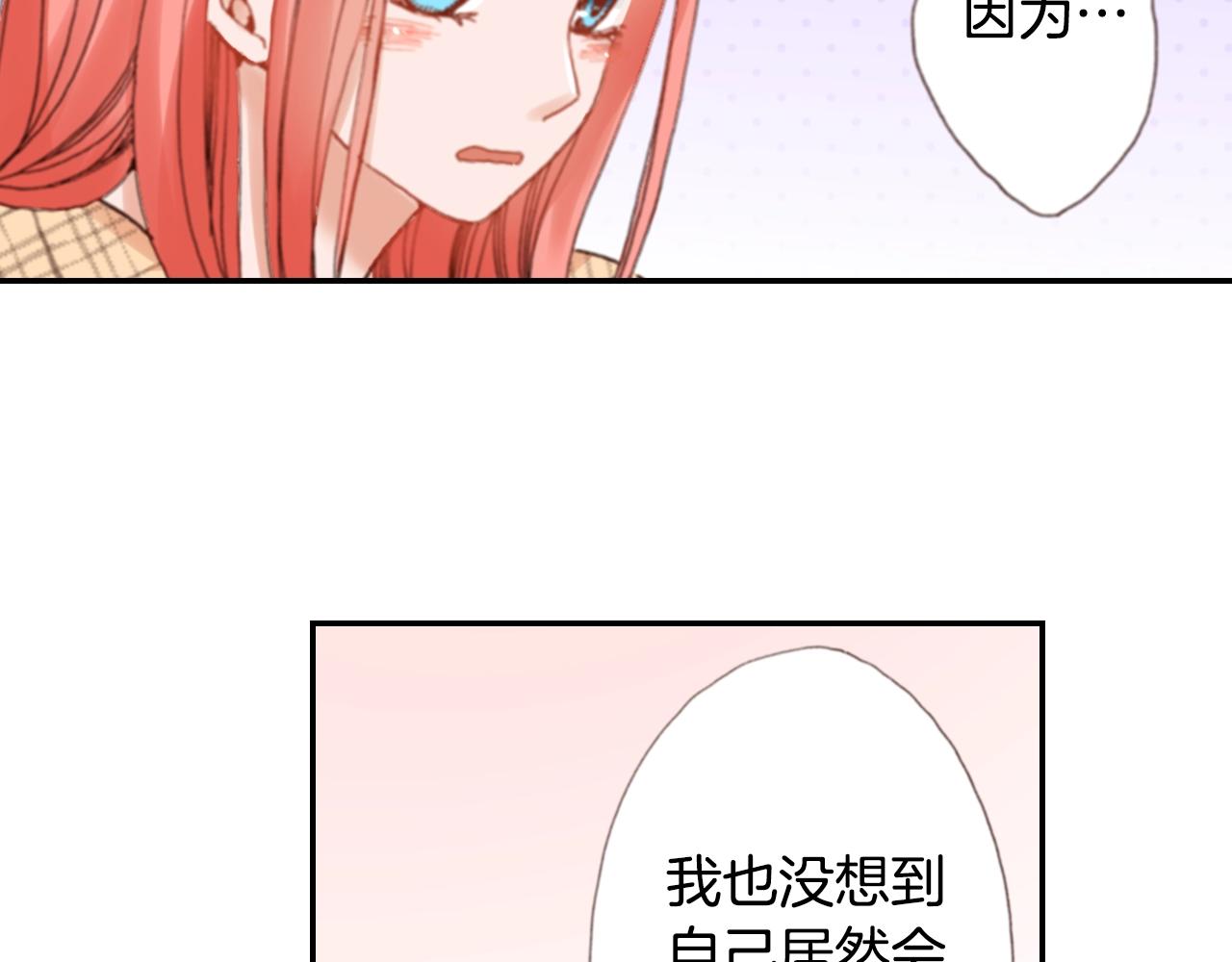 《陷入狼王子的契约诱惑》第70话来抱抱我 第34页