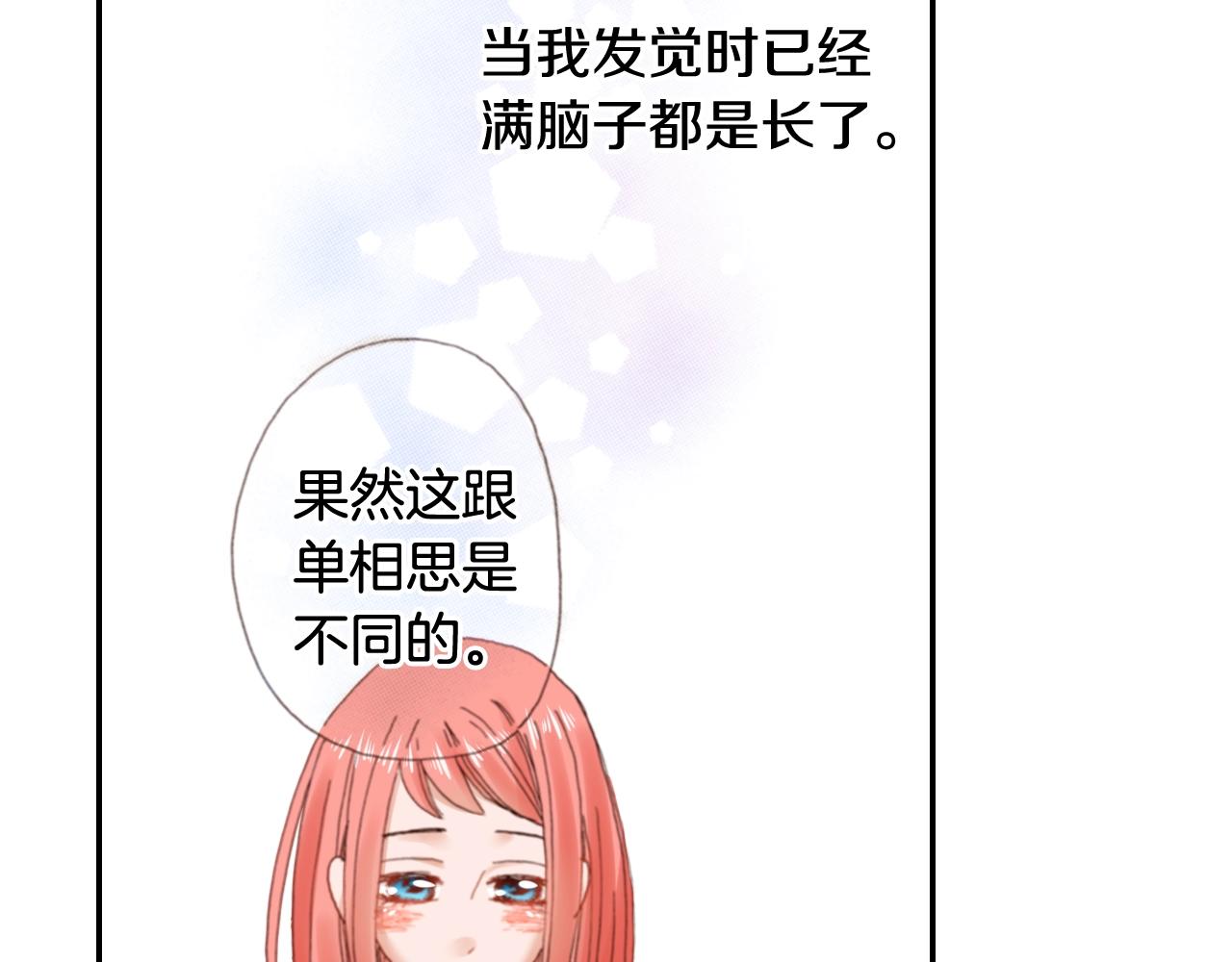 《陷入狼王子的契约诱惑》第70话来抱抱我 第38页