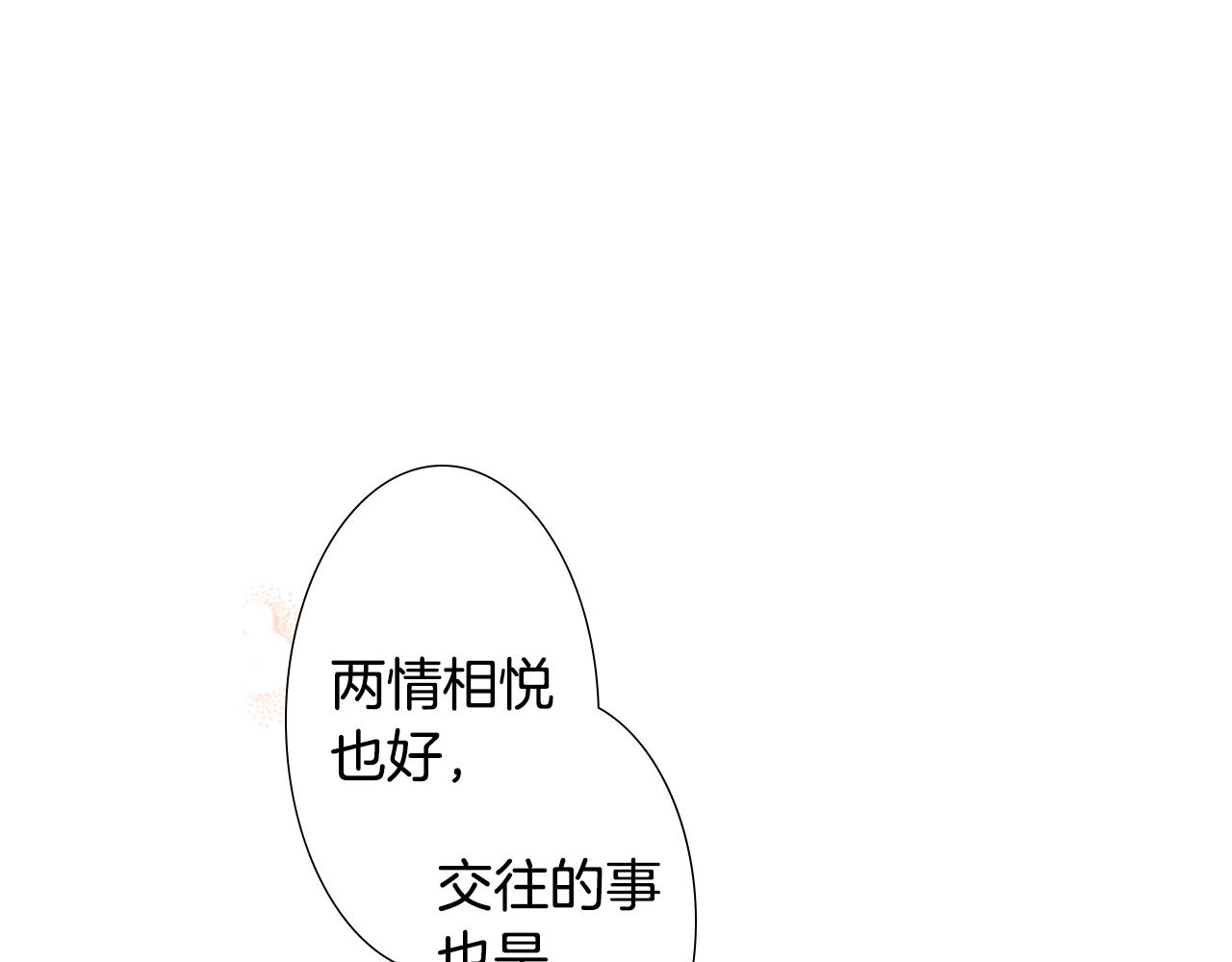 《陷入狼王子的契约诱惑》第70话来抱抱我 第40页