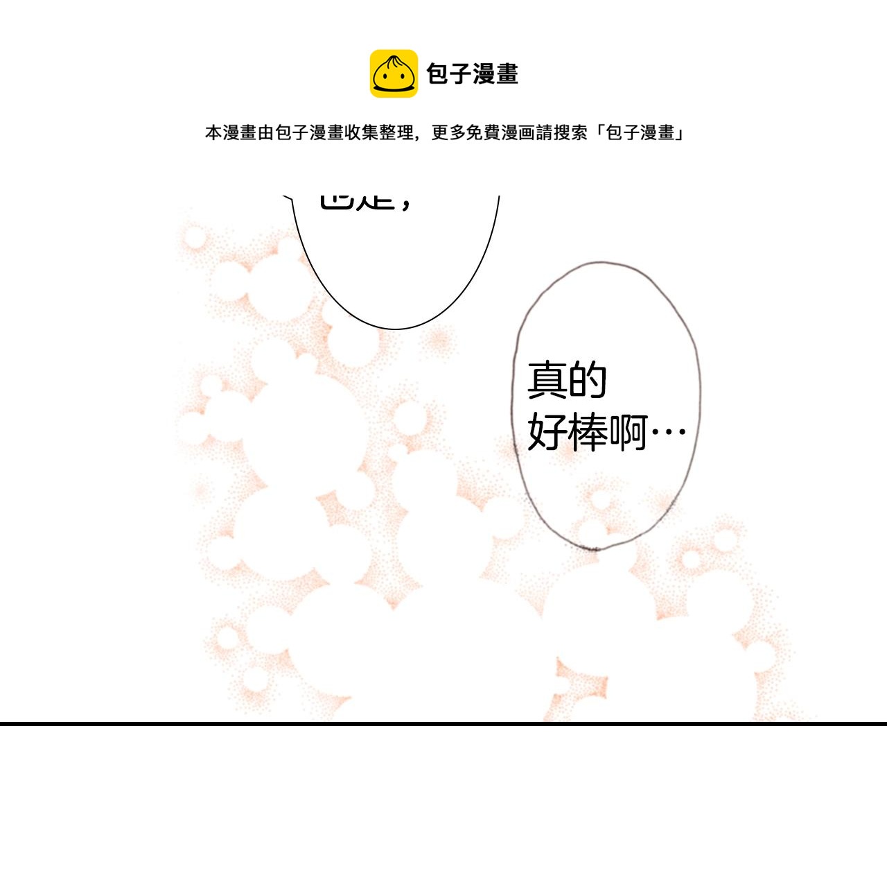 《陷入狼王子的契约诱惑》第70话来抱抱我 第41页