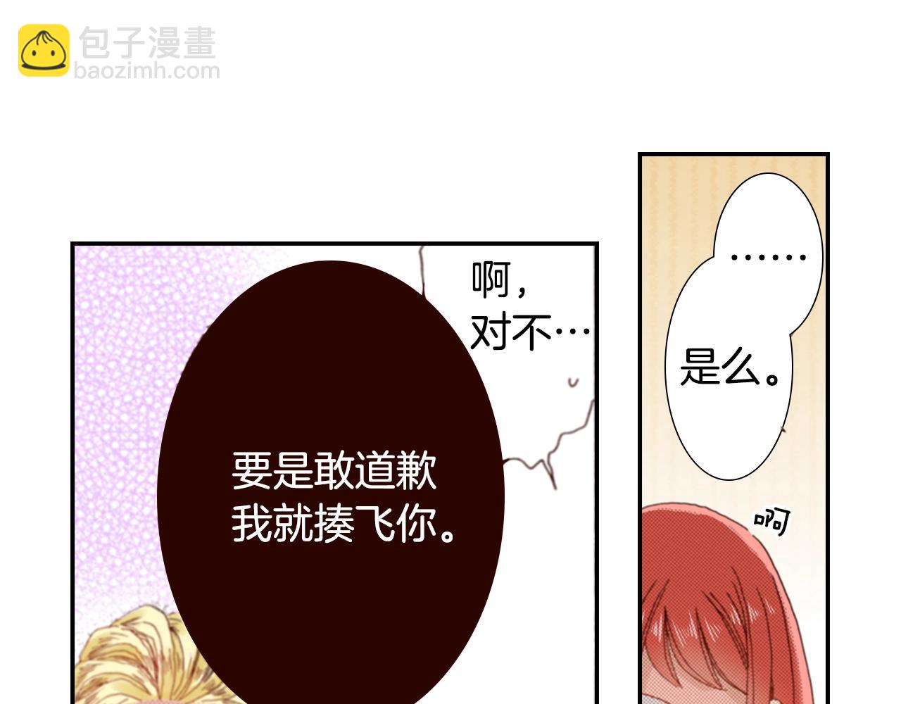 《陷入狼王子的契约诱惑》第70话来抱抱我 第42页