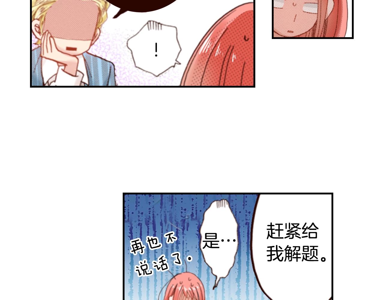 《陷入狼王子的契约诱惑》第70话来抱抱我 第43页