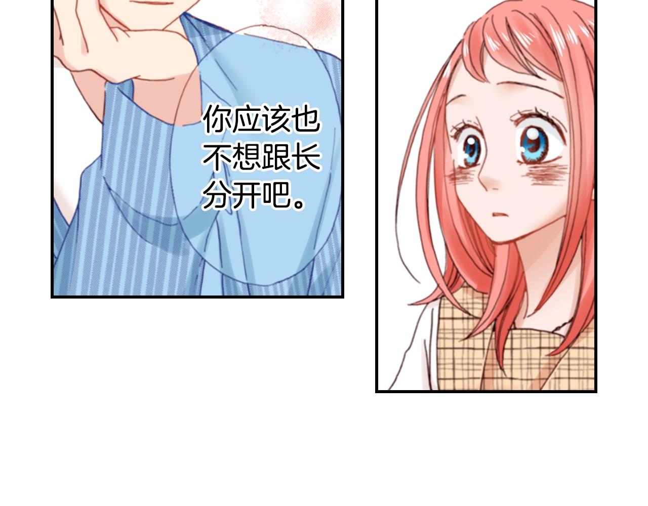 《陷入狼王子的契约诱惑》第70话来抱抱我 第46页