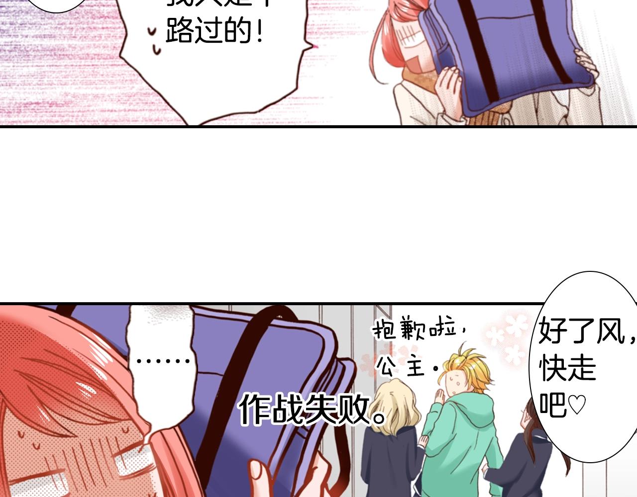 《陷入狼王子的契约诱惑》第69话 教我做蛋糕 第11页
