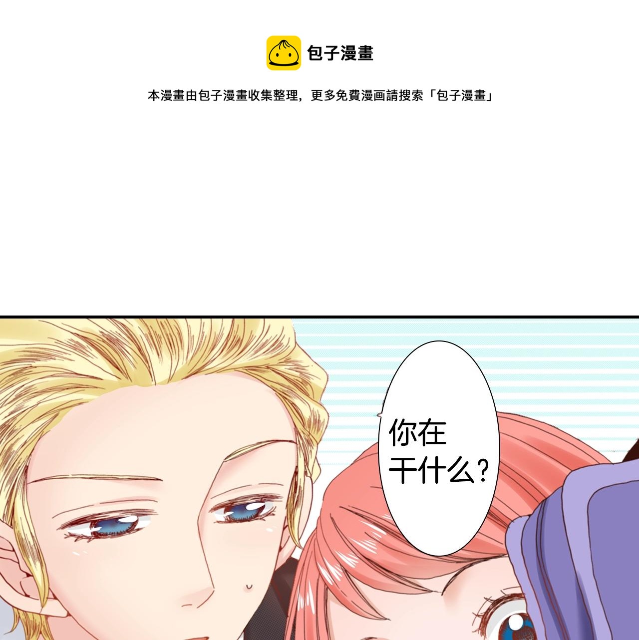 《陷入狼王子的契约诱惑》第69话 教我做蛋糕 第13页