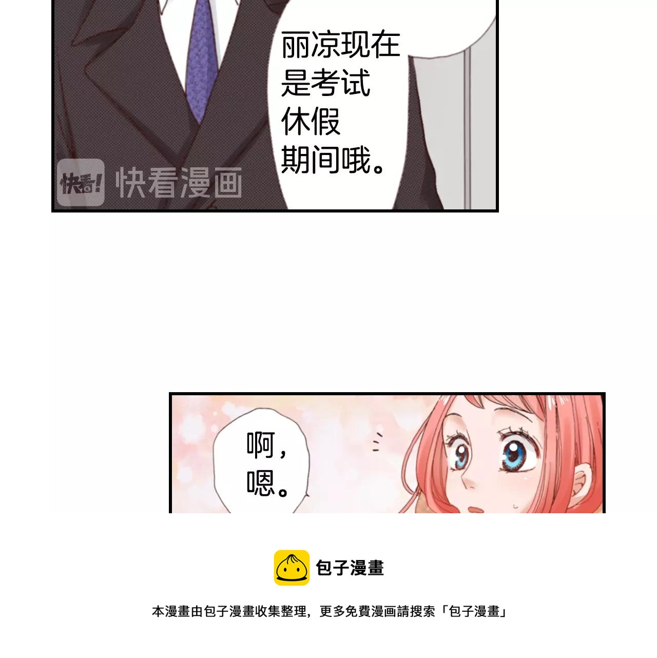 《陷入狼王子的契约诱惑》第69话 教我做蛋糕 第17页