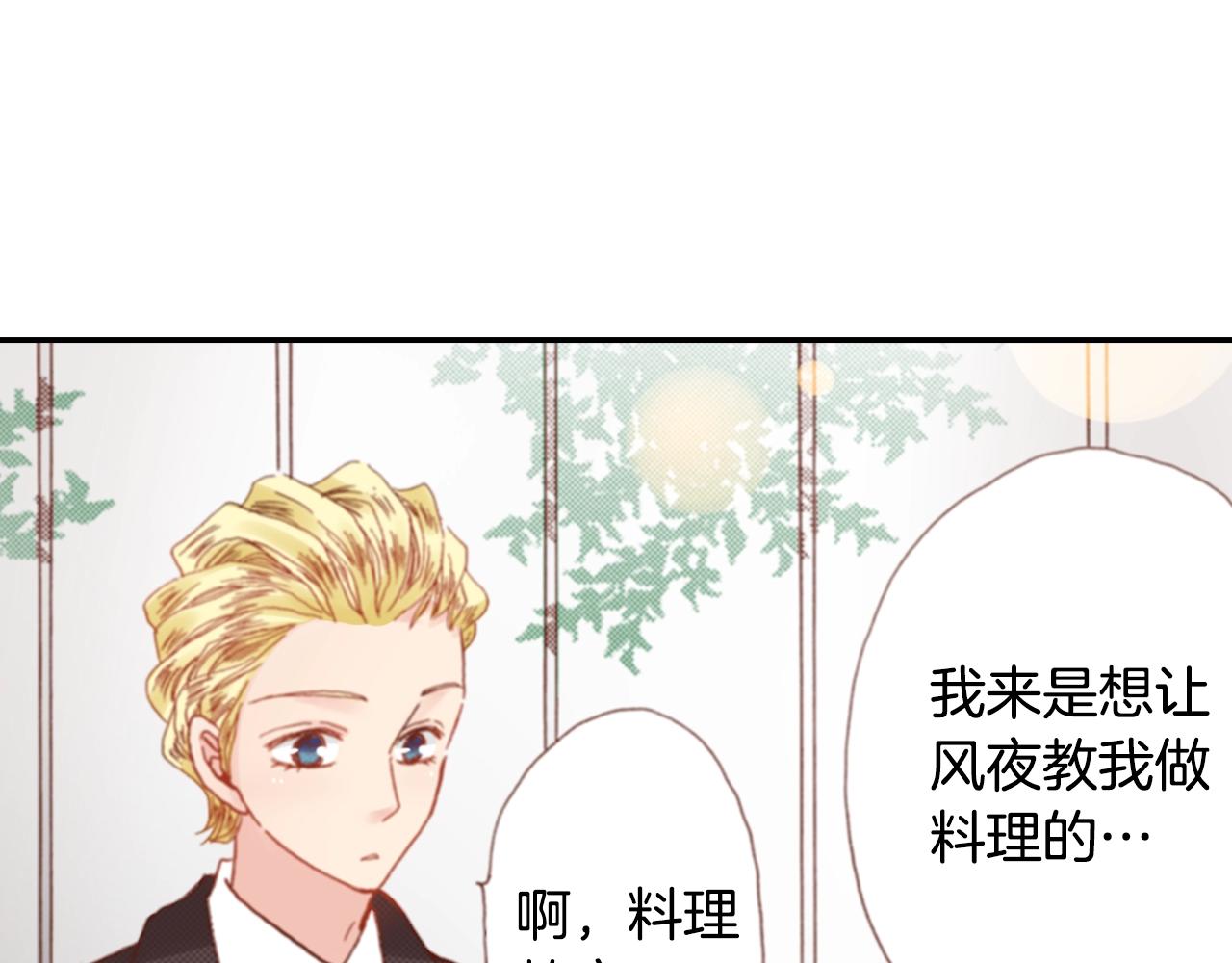 《陷入狼王子的契约诱惑》第69话 教我做蛋糕 第19页