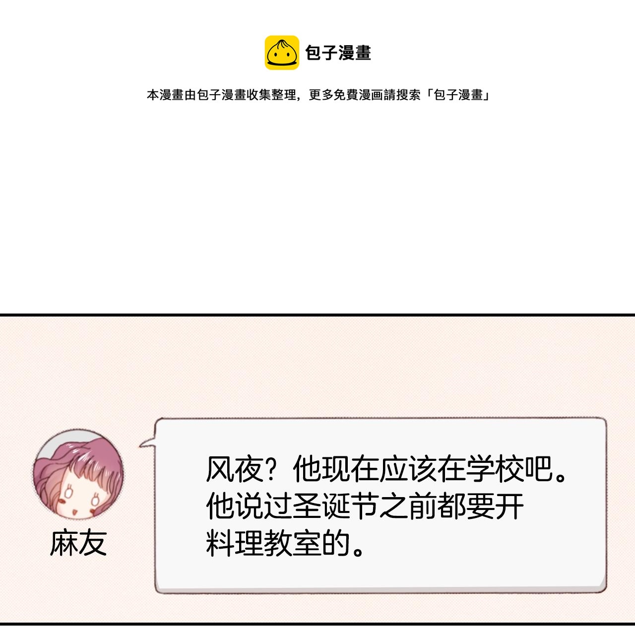 《陷入狼王子的契约诱惑》第69话 教我做蛋糕 第1页