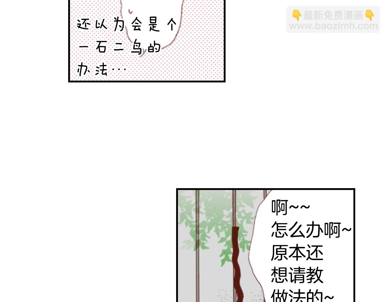 《陷入狼王子的契约诱惑》第69话 教我做蛋糕 第22页