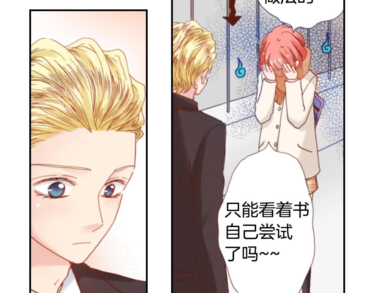 《陷入狼王子的契约诱惑》第69话 教我做蛋糕 第23页
