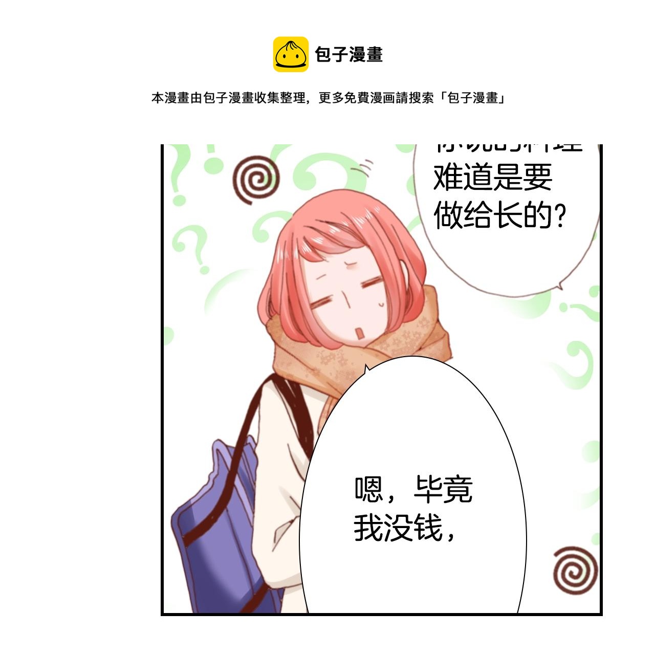 《陷入狼王子的契约诱惑》第69话 教我做蛋糕 第25页
