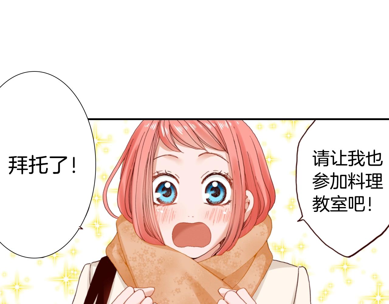 《陷入狼王子的契约诱惑》第69话 教我做蛋糕 第2页