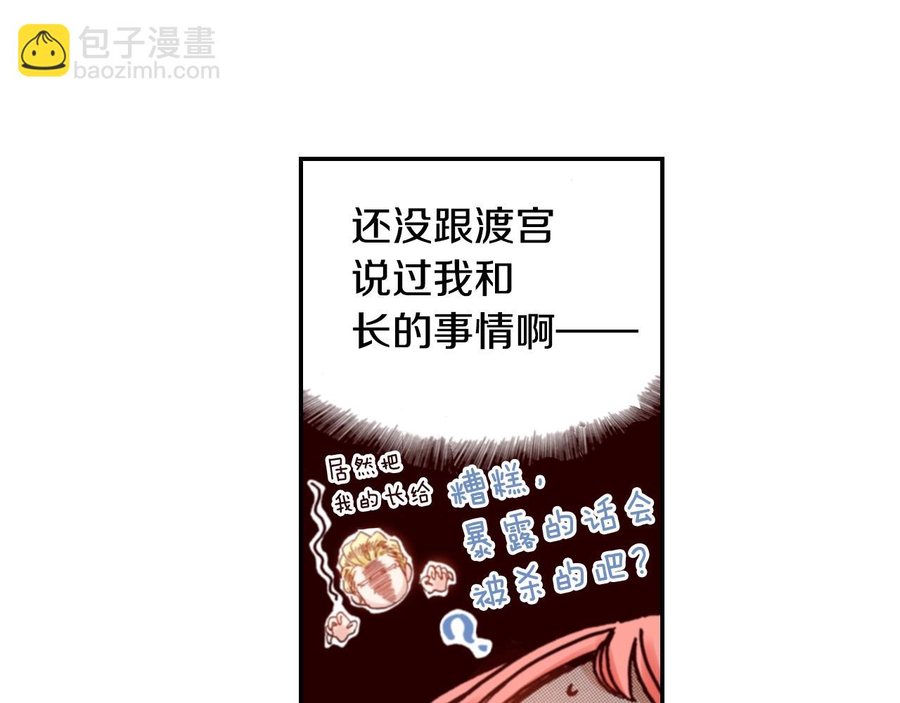 《陷入狼王子的契约诱惑》第69话 教我做蛋糕 第30页