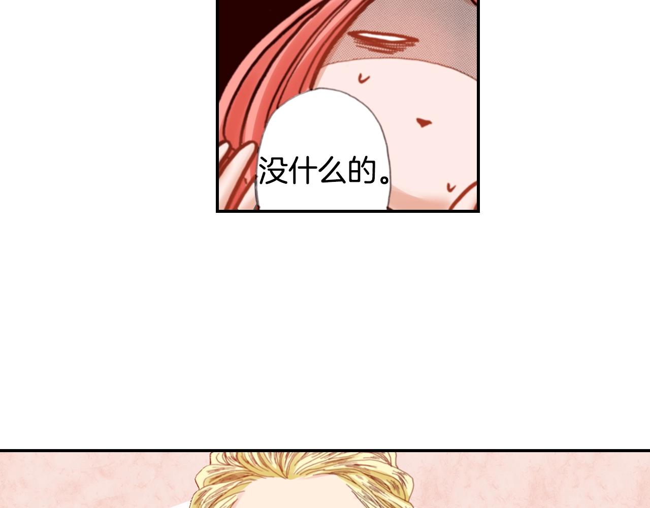 《陷入狼王子的契约诱惑》第69话 教我做蛋糕 第31页