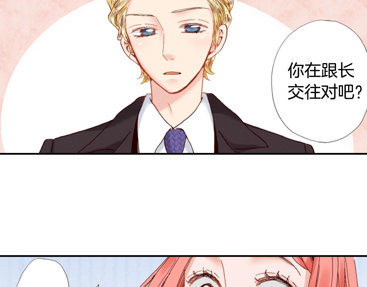 《陷入狼王子的契约诱惑》第69话 教我做蛋糕 第32页