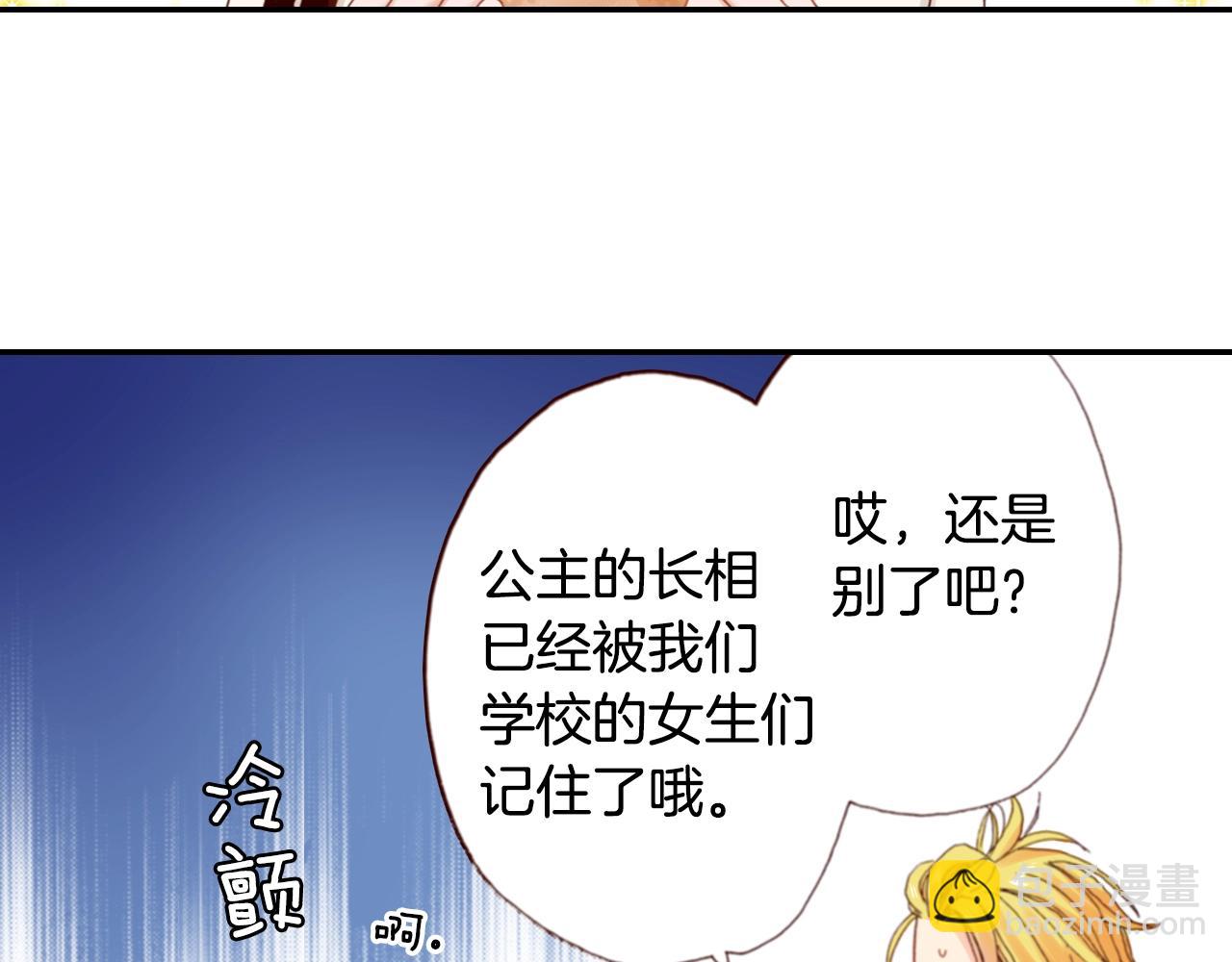 《陷入狼王子的契约诱惑》第69话 教我做蛋糕 第3页