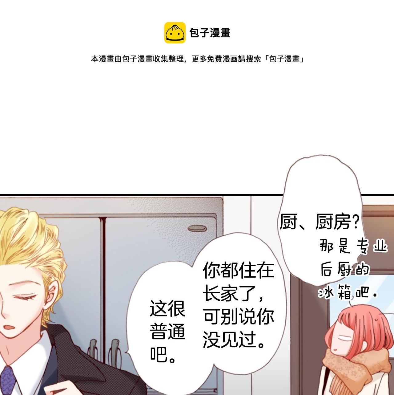 《陷入狼王子的契约诱惑》第69话 教我做蛋糕 第41页