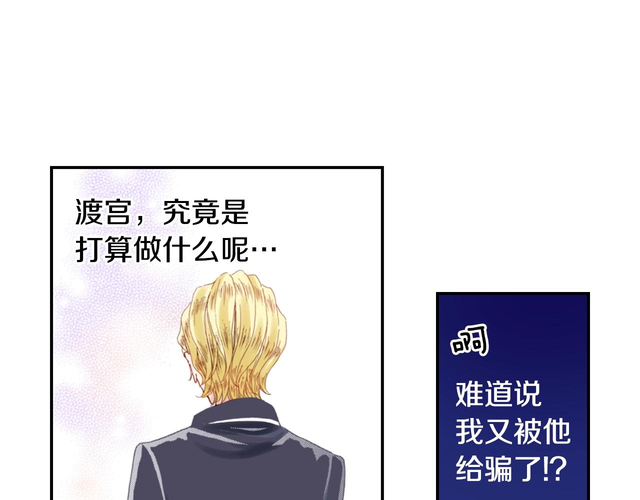 《陷入狼王子的契约诱惑》第69话 教我做蛋糕 第43页