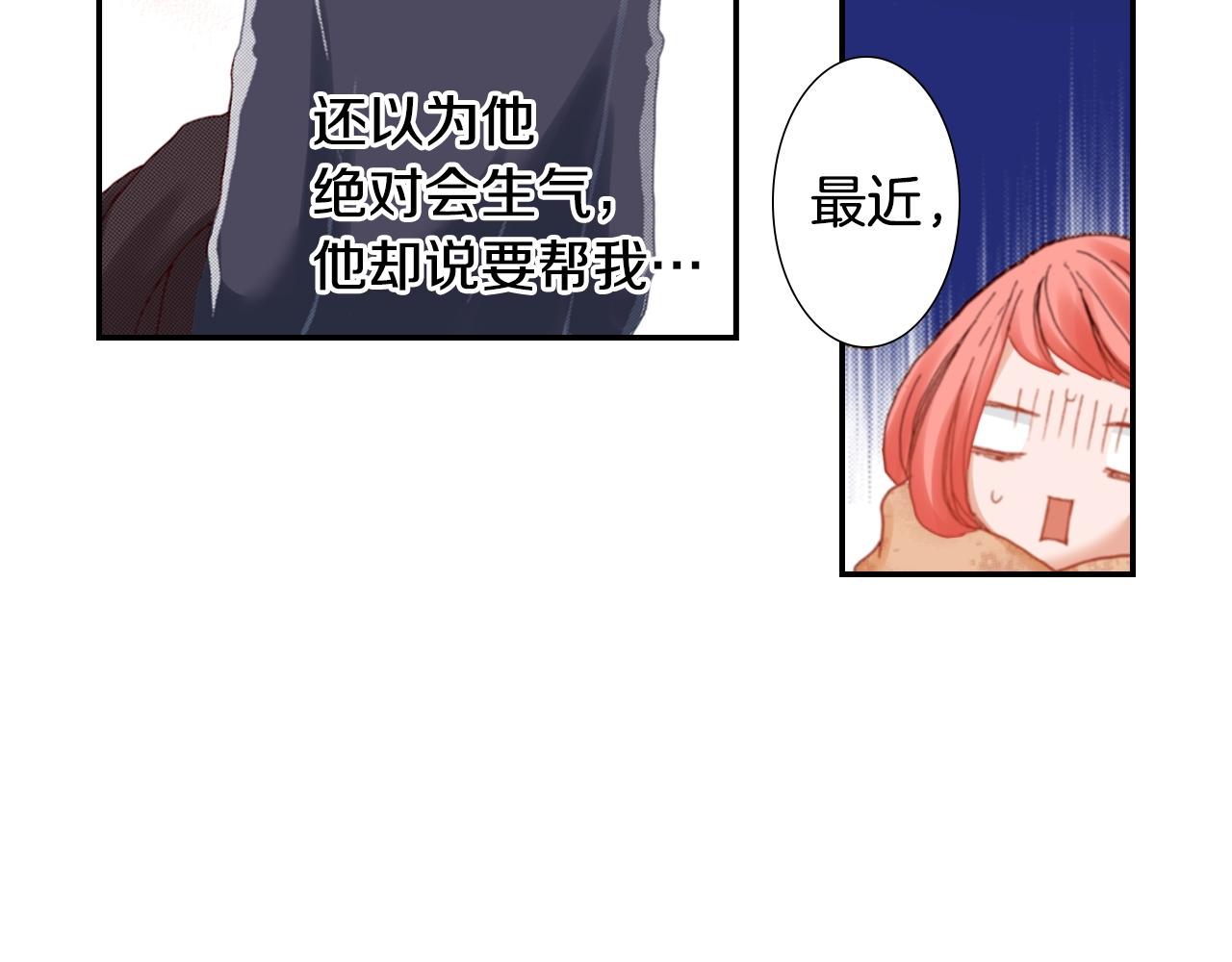 《陷入狼王子的契约诱惑》第69话 教我做蛋糕 第44页