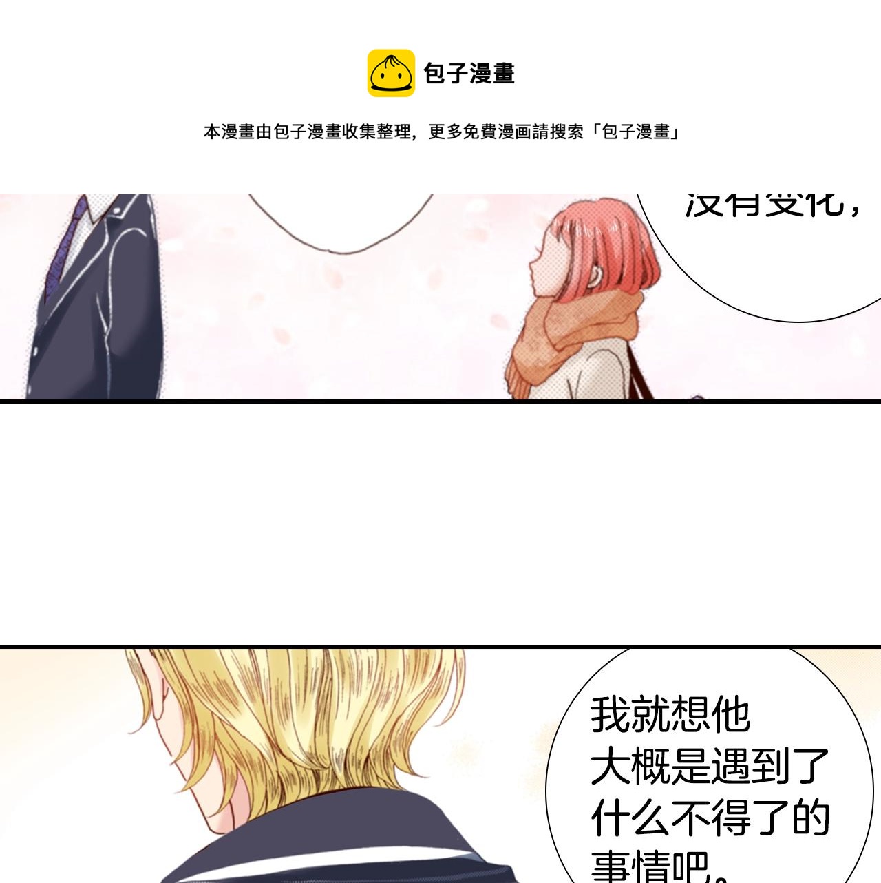 《陷入狼王子的契约诱惑》第69话 教我做蛋糕 第49页