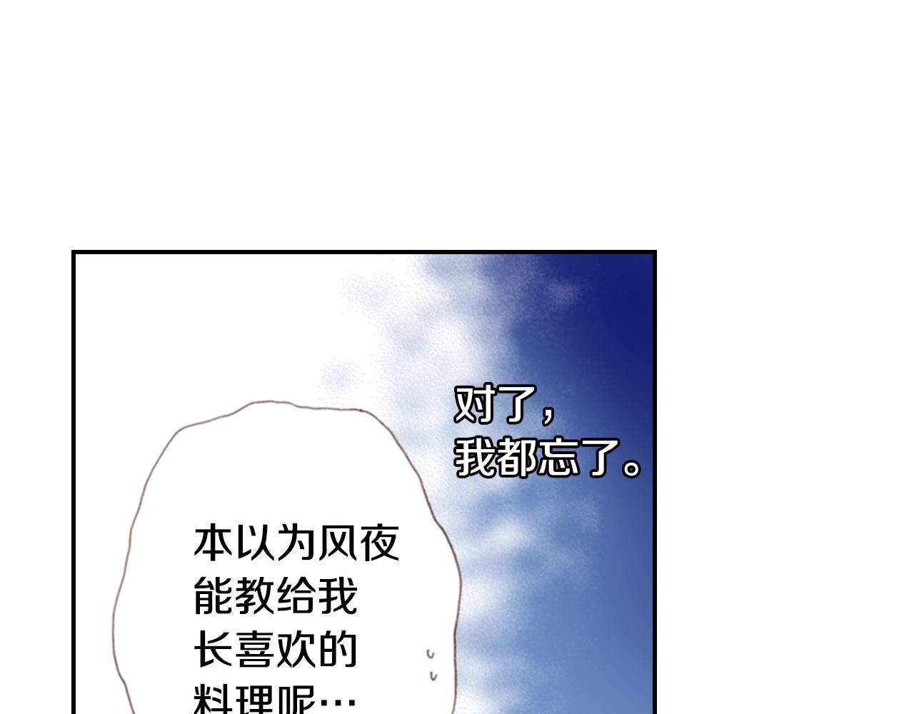 《陷入狼王子的契约诱惑》第69话 教我做蛋糕 第6页