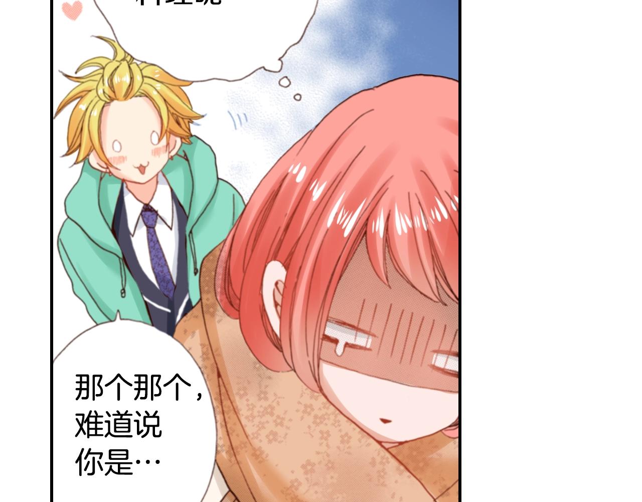 《陷入狼王子的契约诱惑》第69话 教我做蛋糕 第7页