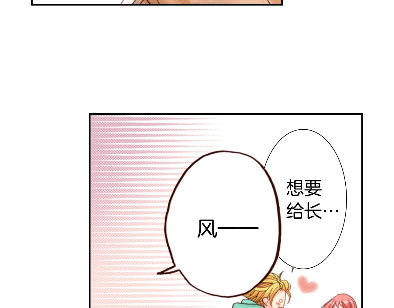 《陷入狼王子的契约诱惑》第69话 教我做蛋糕 第8页