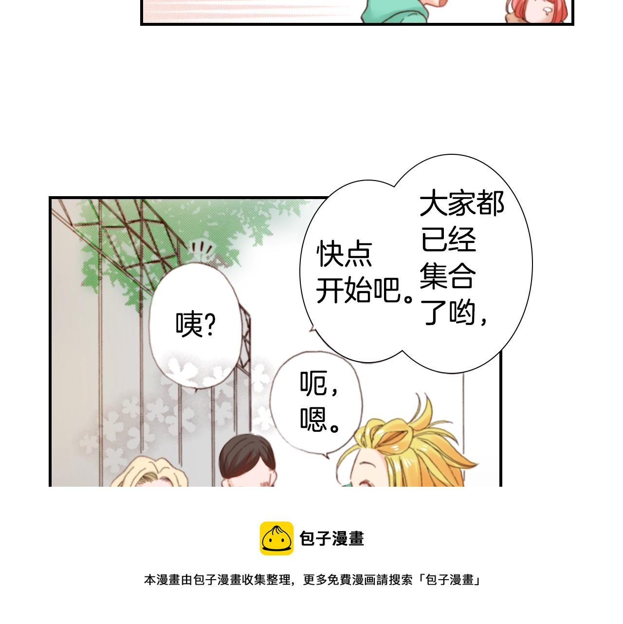 《陷入狼王子的契约诱惑》第69话 教我做蛋糕 第9页