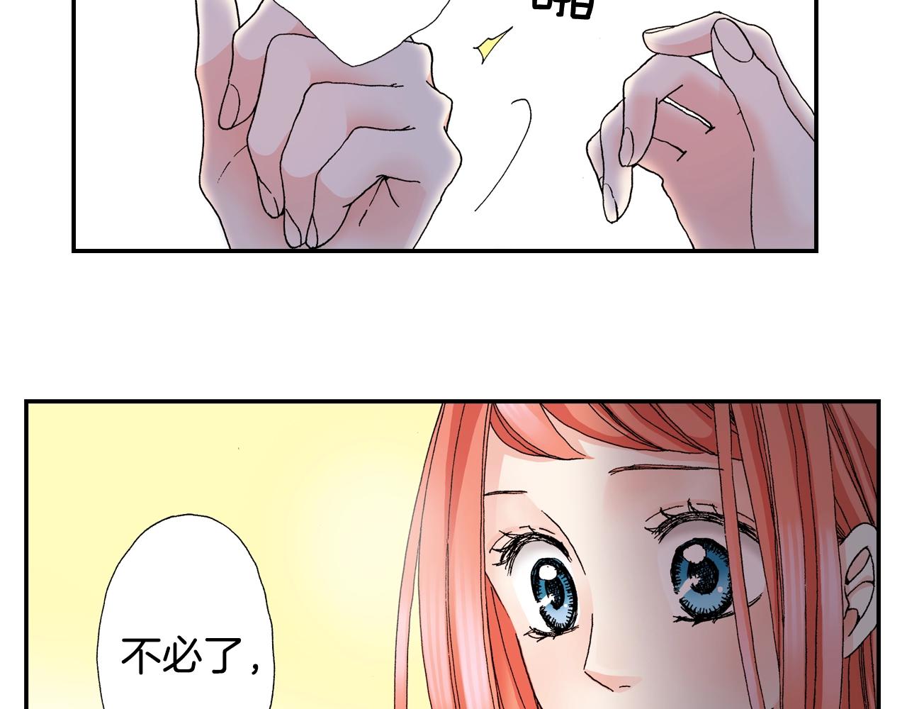 《陷入狼王子的契约诱惑》第67话 少女的反壁咚 第12页