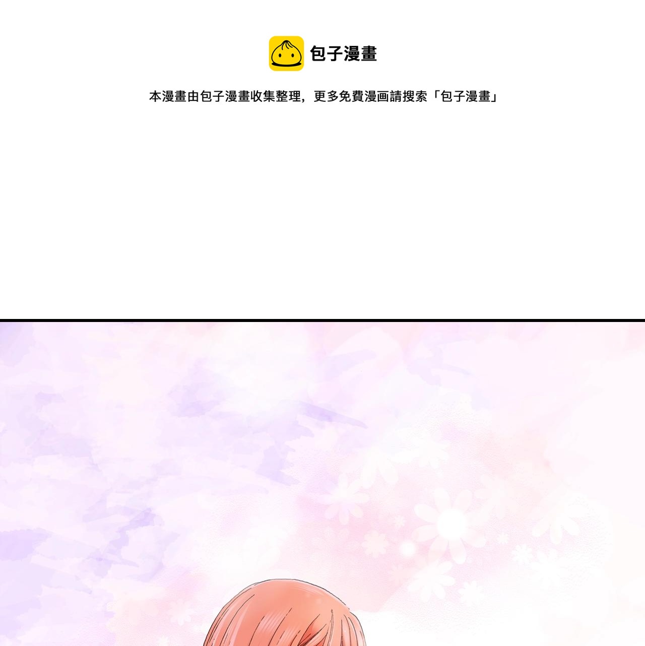《陷入狼王子的契约诱惑》第67话 少女的反壁咚 第1页