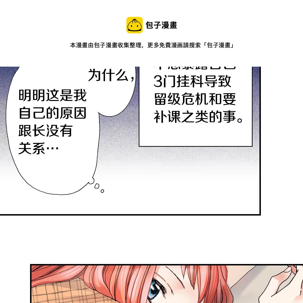 《陷入狼王子的契约诱惑》第67话 少女的反壁咚 第21页