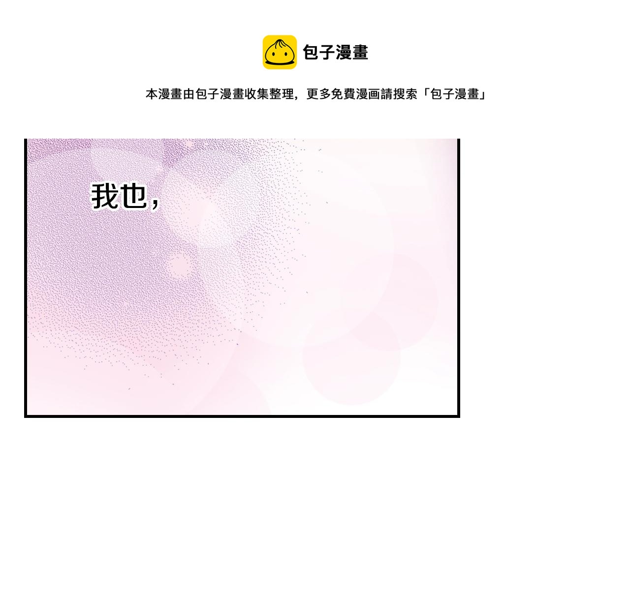《陷入狼王子的契约诱惑》第67话 少女的反壁咚 第25页