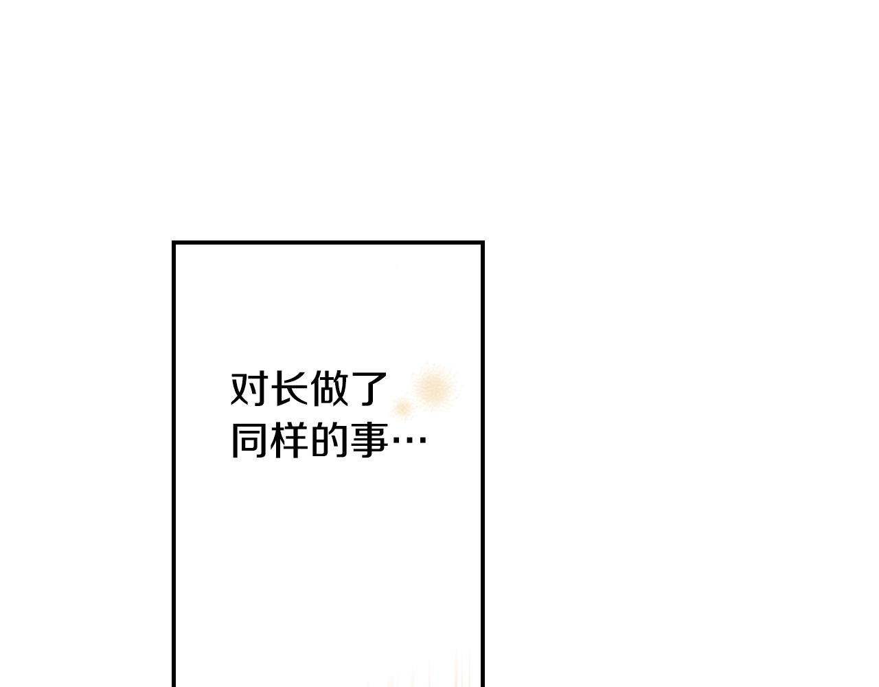 《陷入狼王子的契约诱惑》第67话 少女的反壁咚 第26页