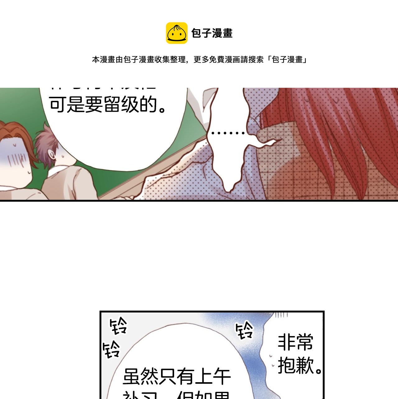 《陷入狼王子的契约诱惑》第67话 少女的反壁咚 第29页
