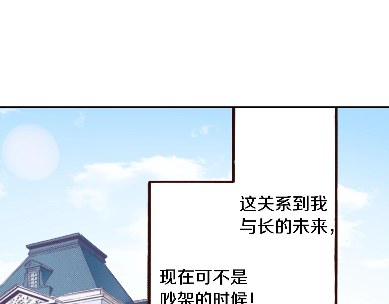 《陷入狼王子的契约诱惑》第67话 少女的反壁咚 第34页