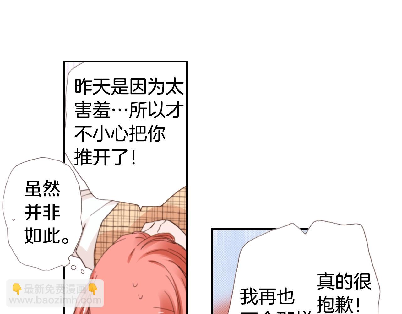 《陷入狼王子的契约诱惑》第67话 少女的反壁咚 第38页