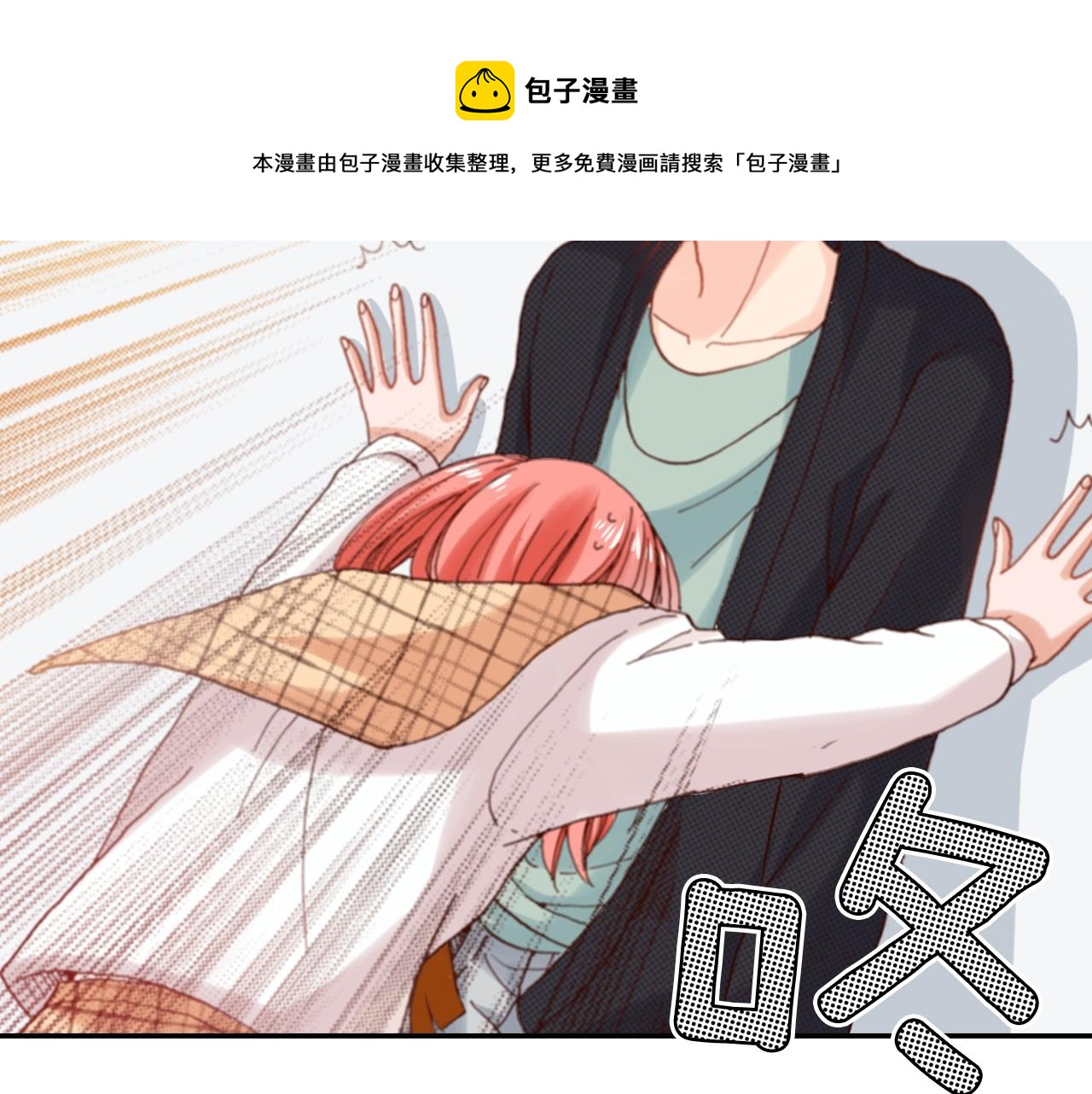 《陷入狼王子的契约诱惑》第67话 少女的反壁咚 第45页
