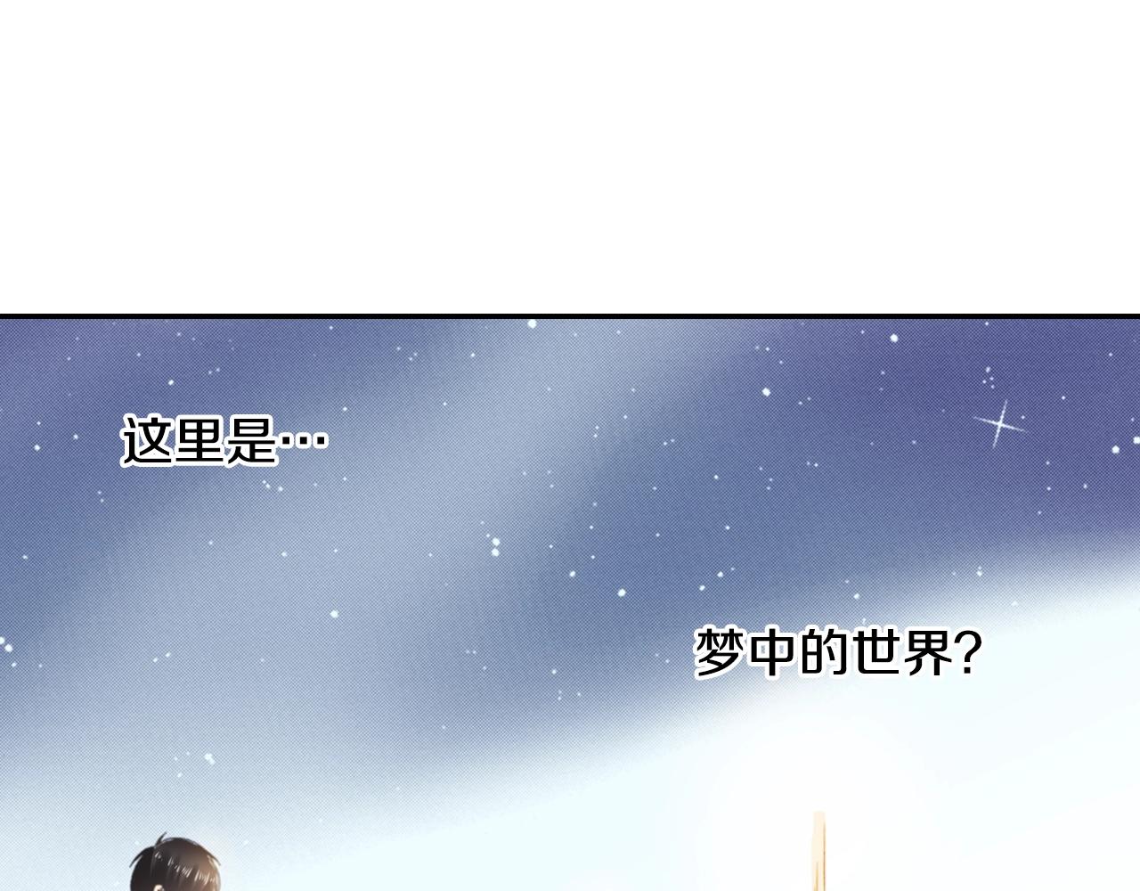 《陷入狼王子的契约诱惑》第74话 烛光晚餐 第18页
