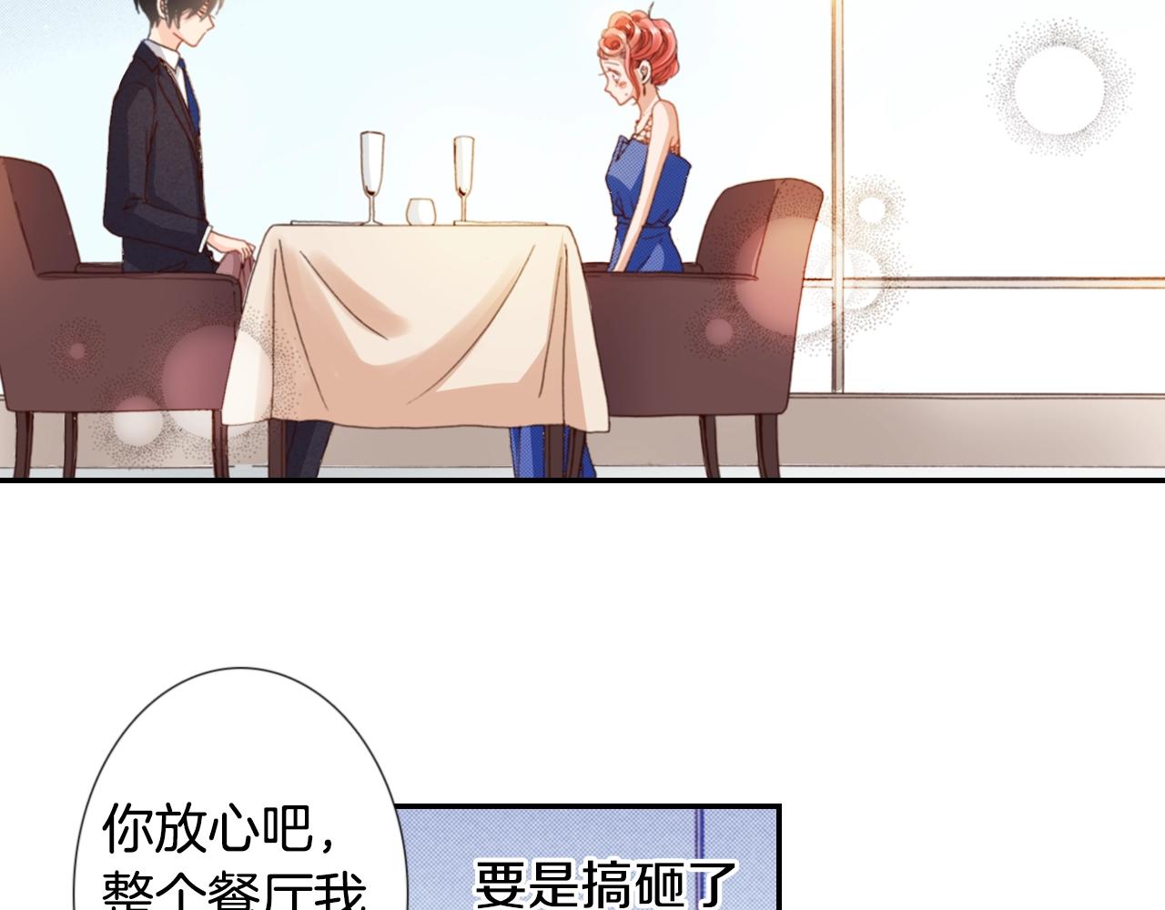 《陷入狼王子的契约诱惑》第74话 烛光晚餐 第19页