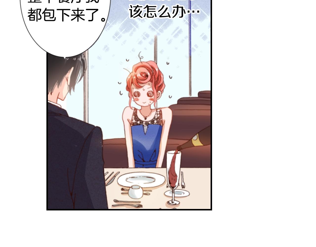 《陷入狼王子的契约诱惑》第74话 烛光晚餐 第20页