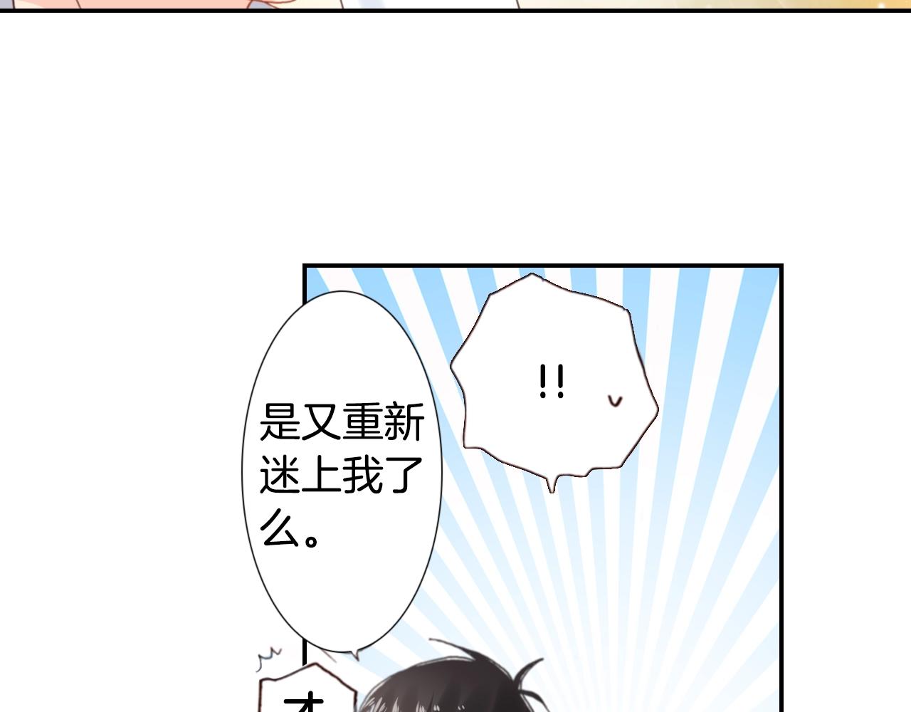 《陷入狼王子的契约诱惑》第74话 烛光晚餐 第32页