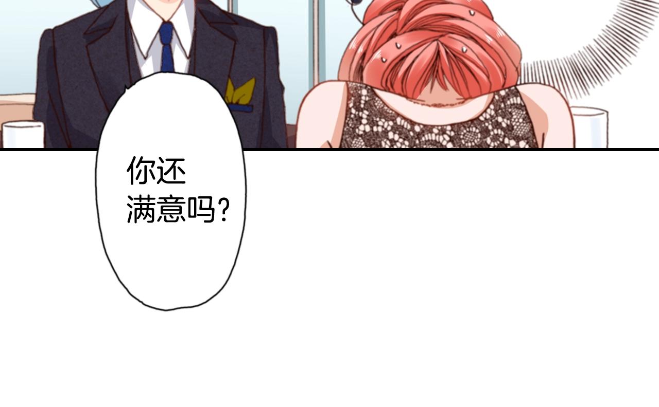 《陷入狼王子的契约诱惑》第74话 烛光晚餐 第36页