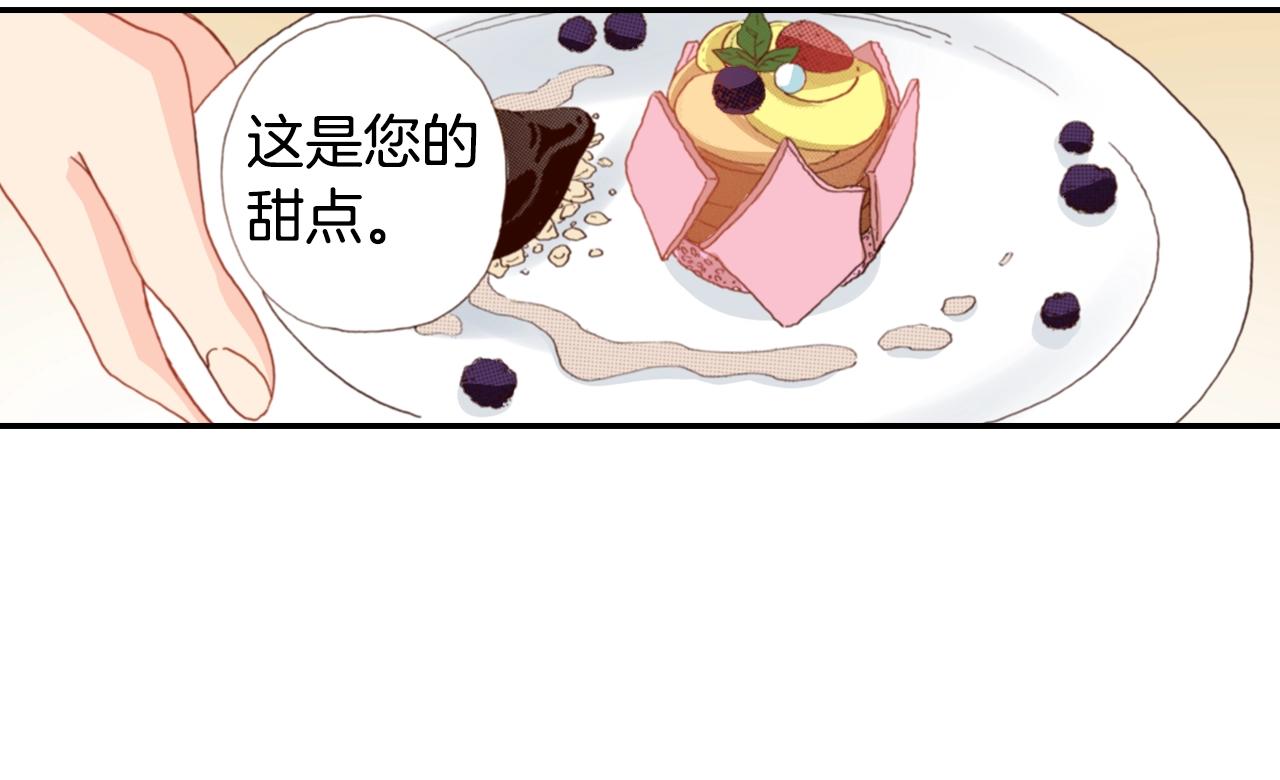 《陷入狼王子的契约诱惑》第74话 烛光晚餐 第42页
