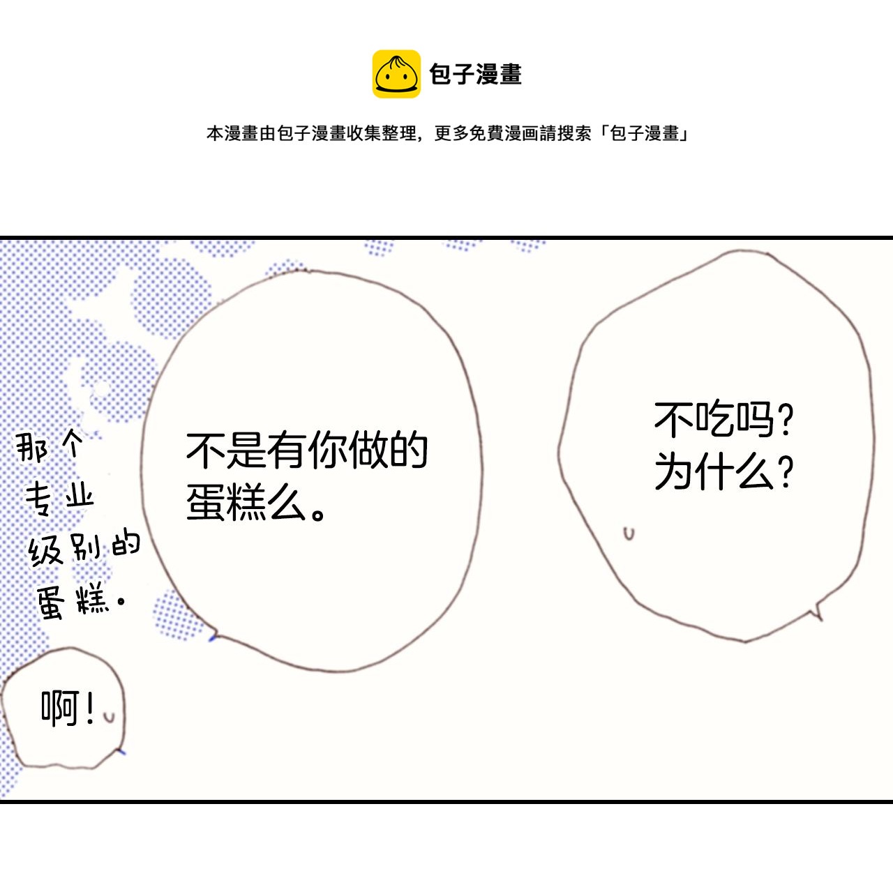 《陷入狼王子的契约诱惑》第74话 烛光晚餐 第45页