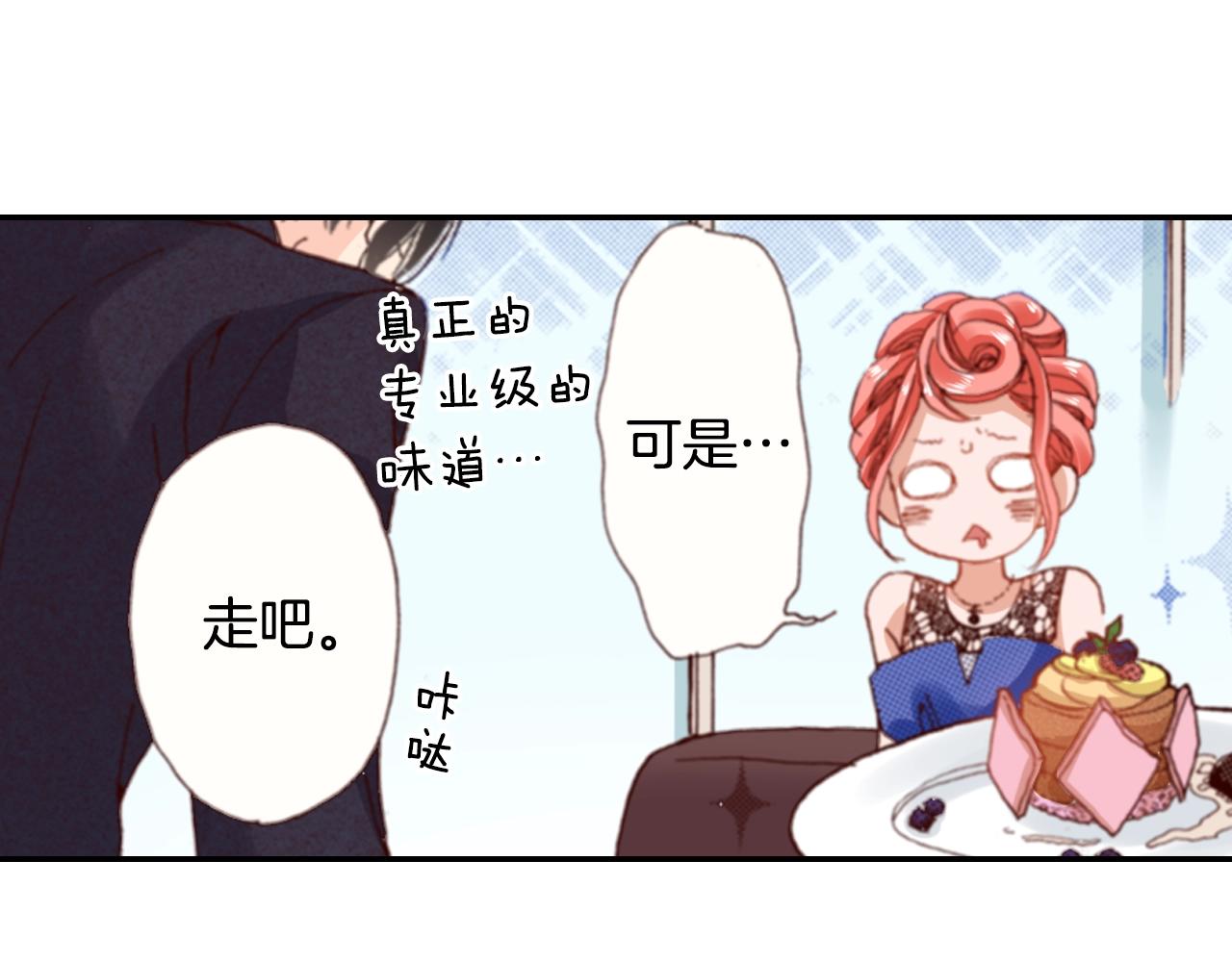 《陷入狼王子的契约诱惑》第74话 烛光晚餐 第46页