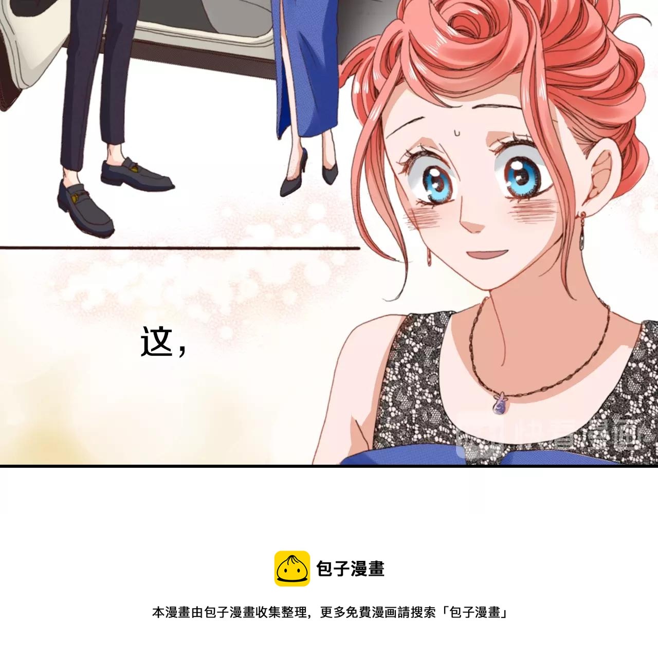《陷入狼王子的契约诱惑》第74话 烛光晚餐 第5页