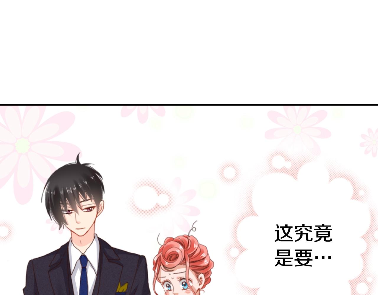 《陷入狼王子的契约诱惑》第74话 烛光晚餐 第7页