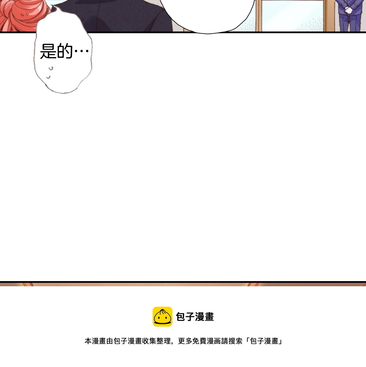 《陷入狼王子的契约诱惑》第74话 烛光晚餐 第9页