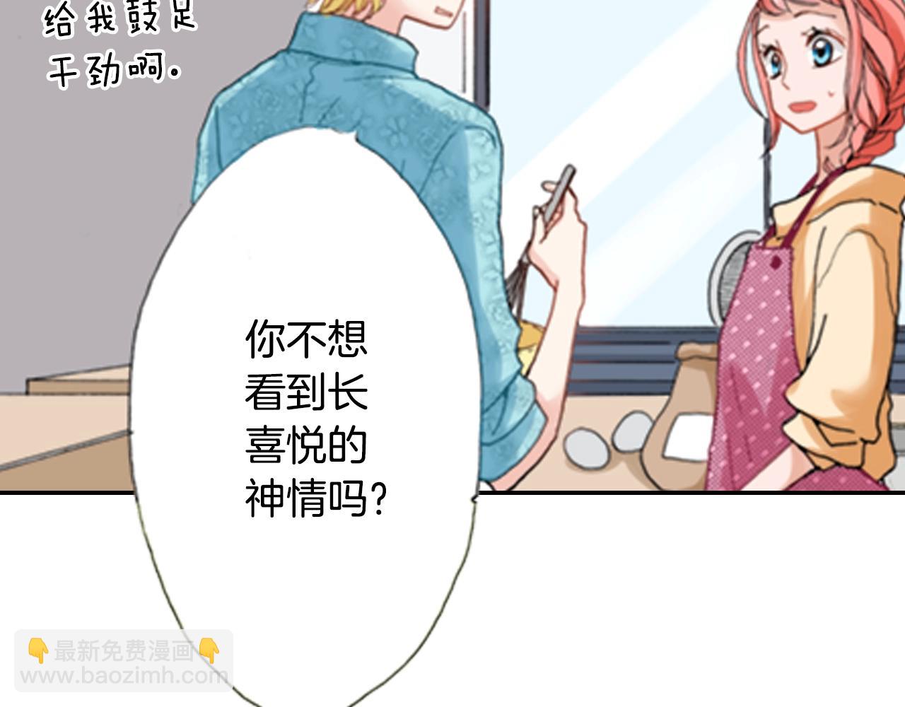 《陷入狼王子的契约诱惑》第71话开导？！ 第10页
